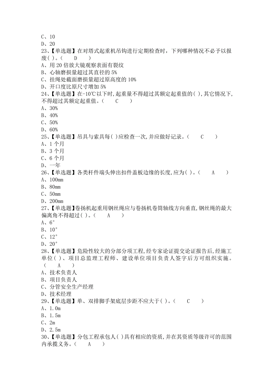 《2021年安全员-B证模拟试题及安全员-B证作业模拟考试（含答案）》_第4页