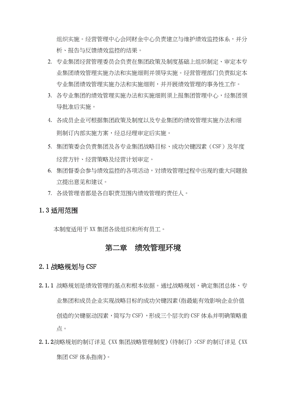 XX集团绩效管理制度(DOC 36)_第2页