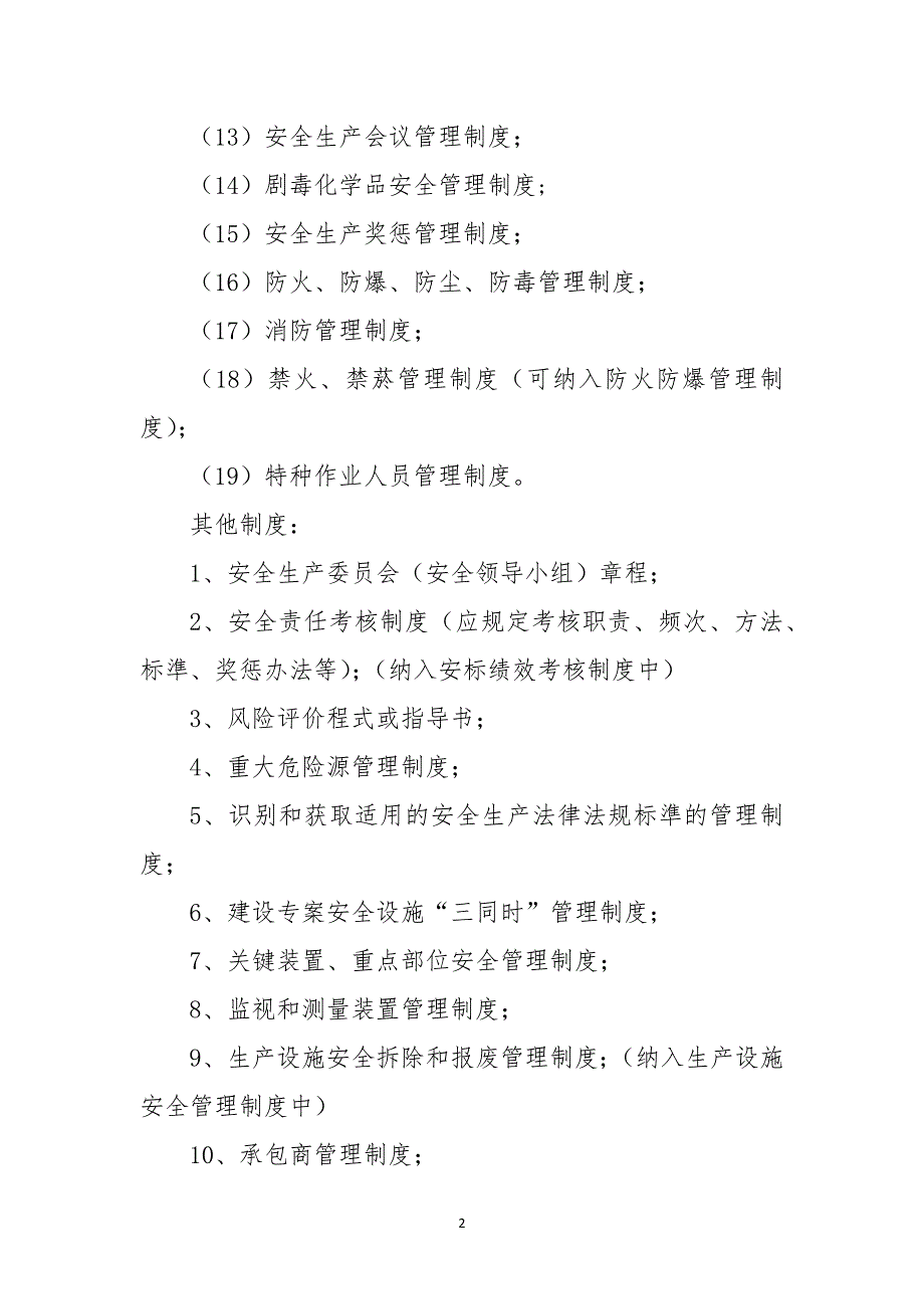 危化安全标準化管理制度记录台账目录_第2页