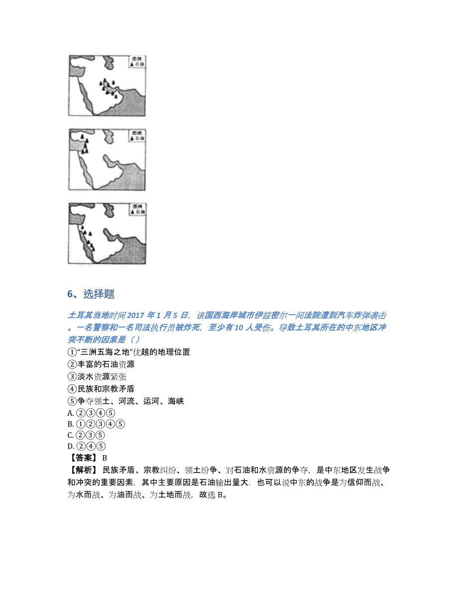 2019年中考地理复习中东专题训练（含答案和解析）_第3页