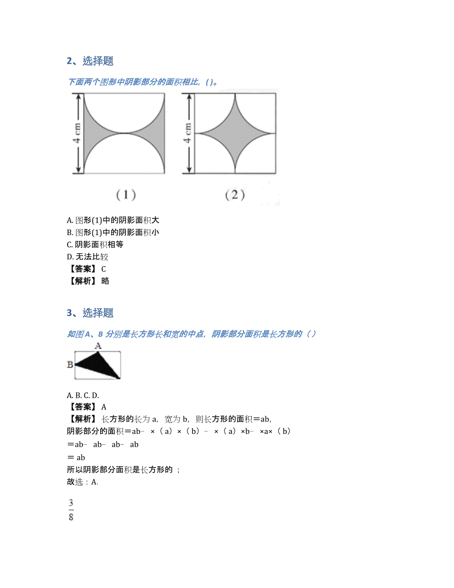 2020-2021年西师大版数学五年级上册5.4-不规则图形的面积练习卷（含答案和解析）_第2页