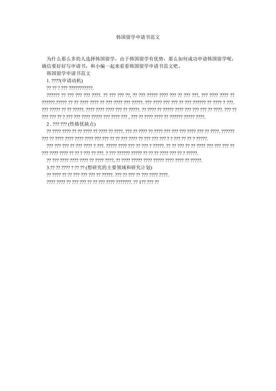 韩国留学申请书范文_第1页