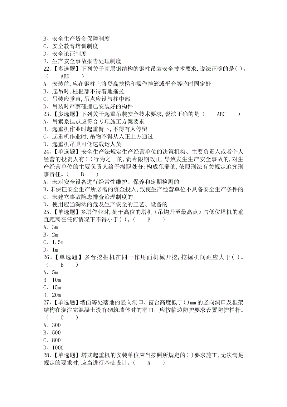 《2021年安全员-B证解析及安全员-B证考试试题（含答案）》_第4页