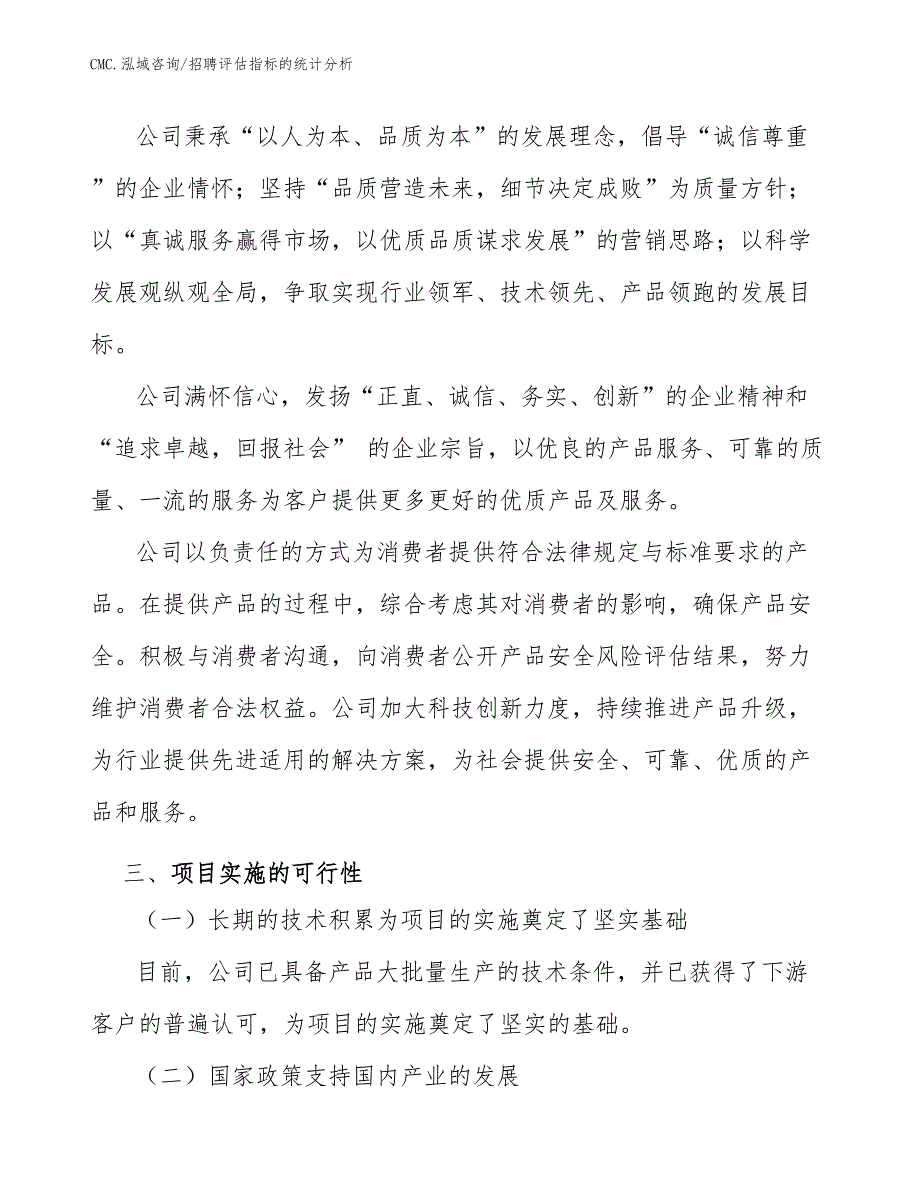 覆铜板项目招聘评估指标的统计分析（模板）_第4页