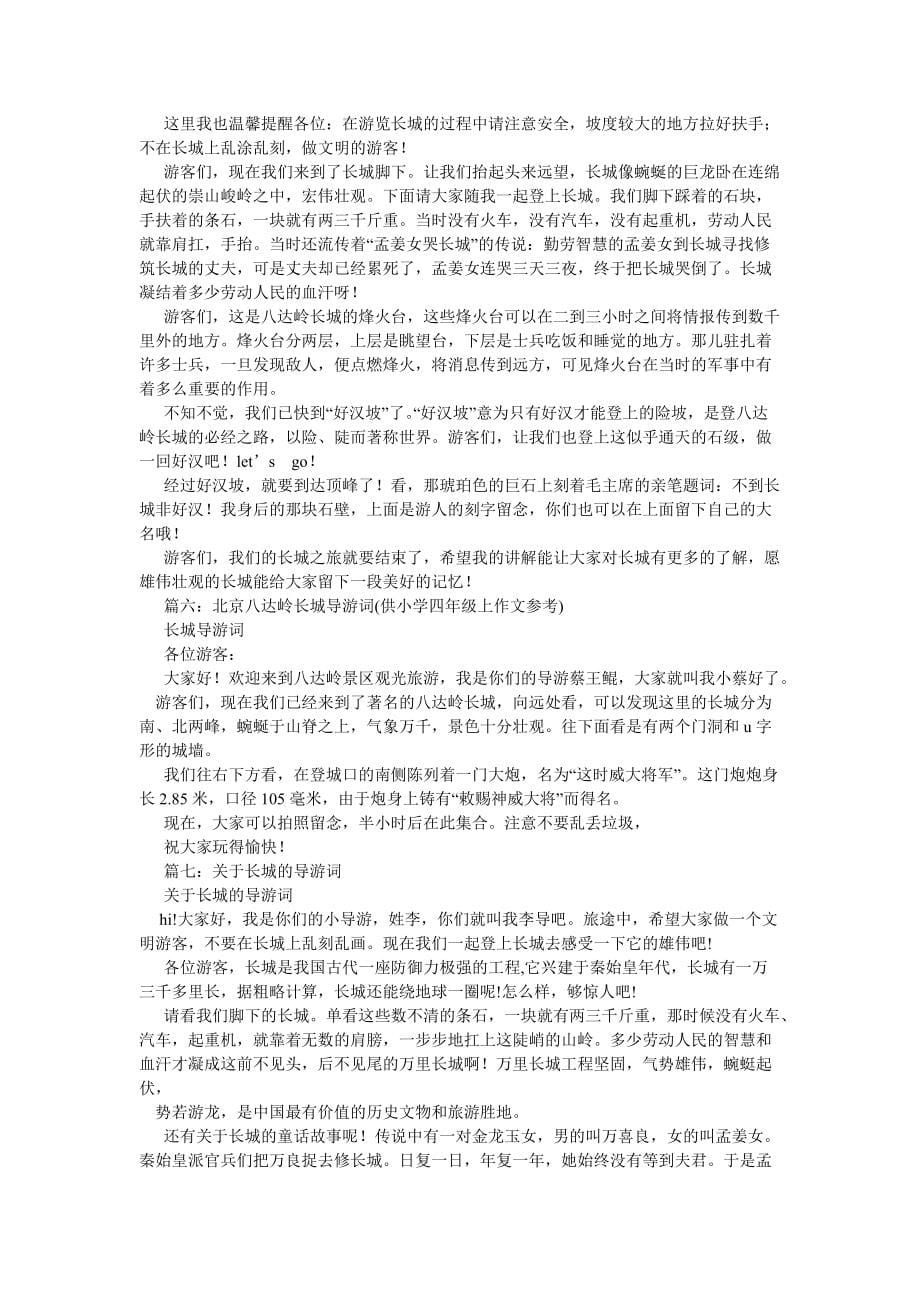 长城游记作文400字_第5页