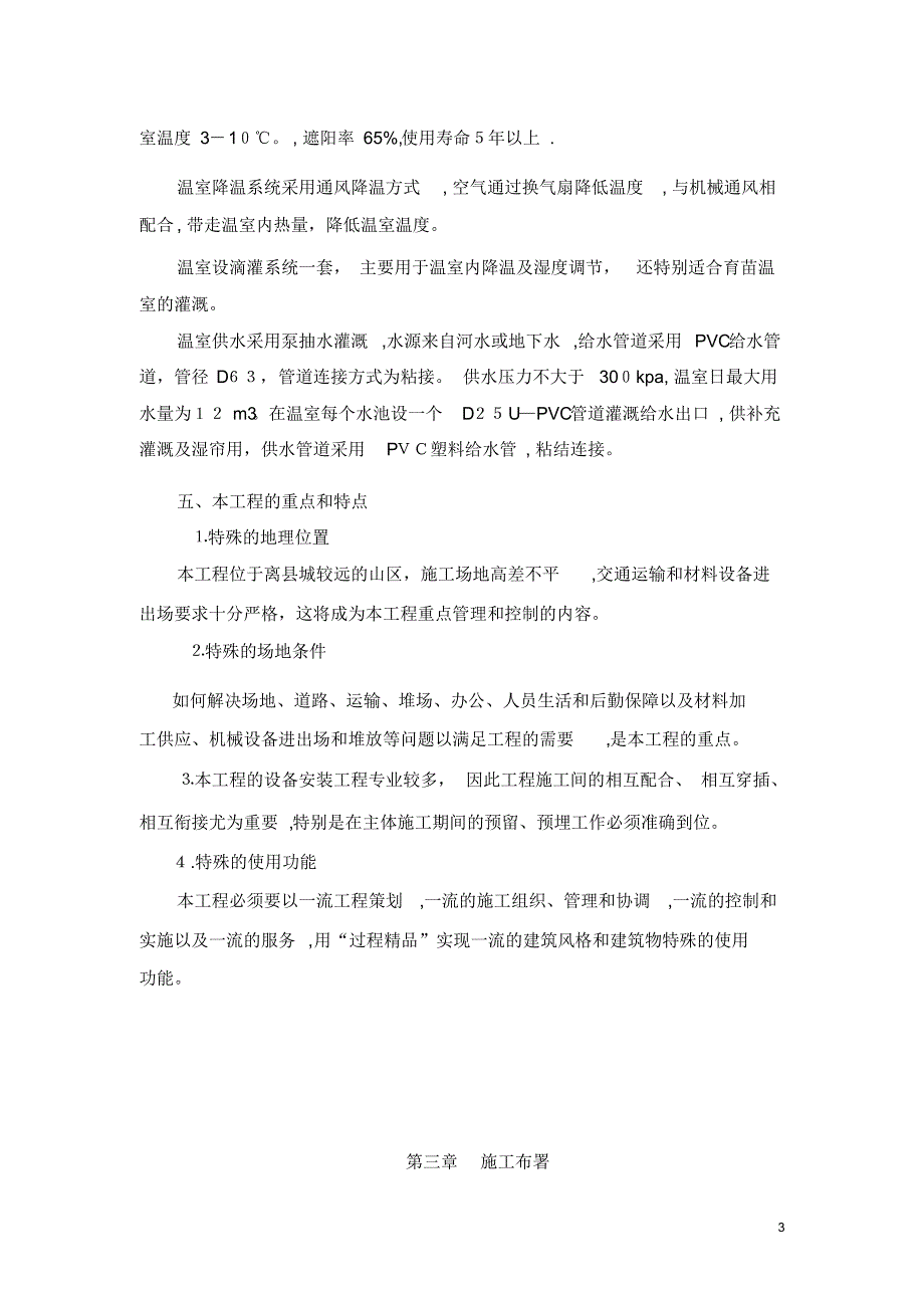 大棚施工组织设计69589_第3页