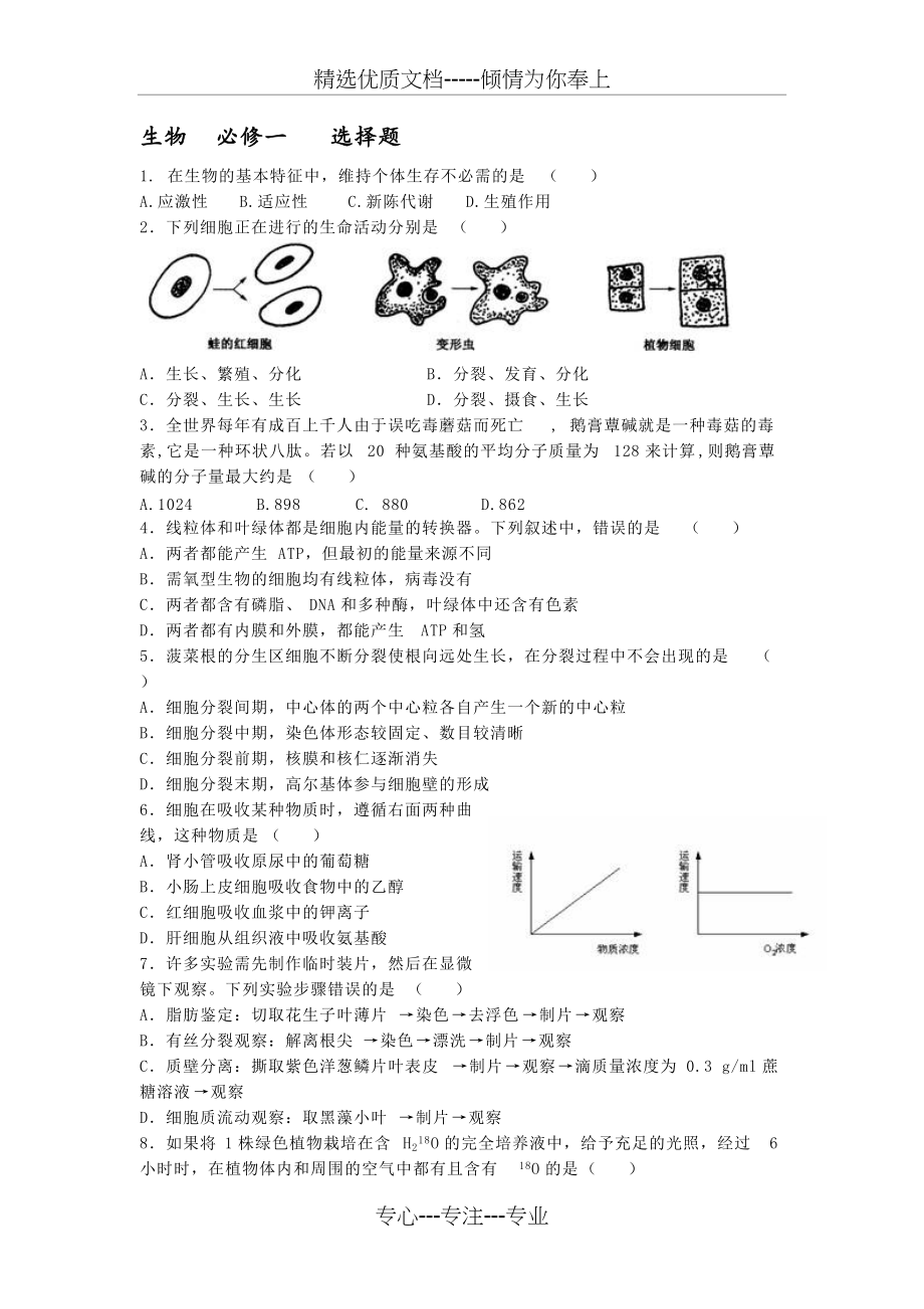 高中生物必修一练习题及答案(共5页)_第1页