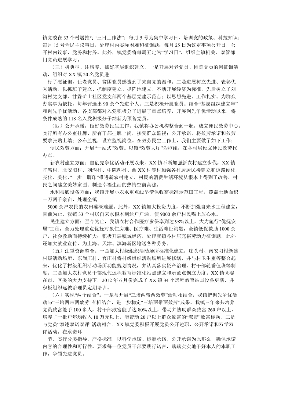 镇党委开展创先争优活动总结精选_第4页