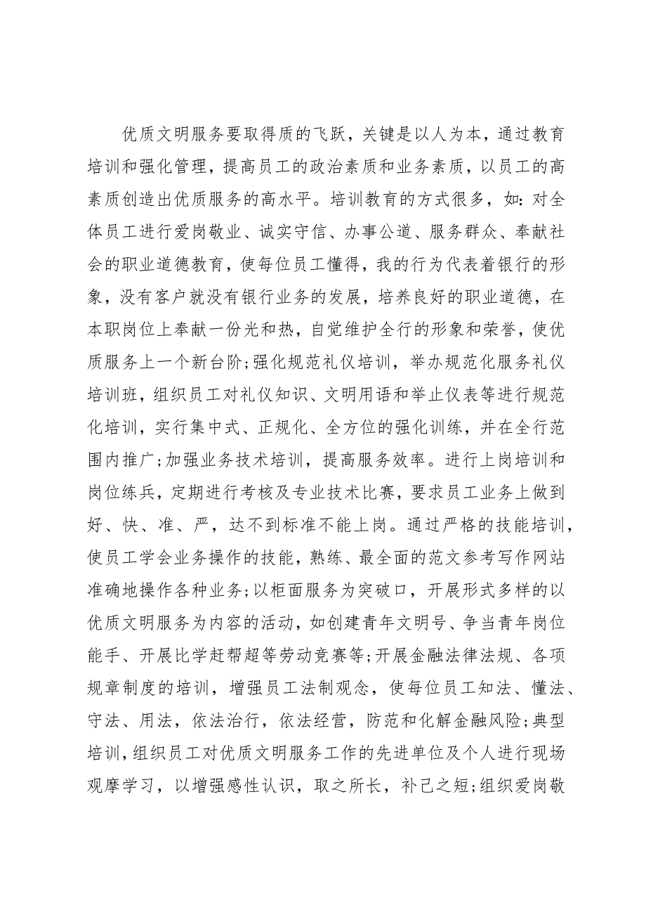 XX年8月农行知法守法敬法心得体会范文_第3页