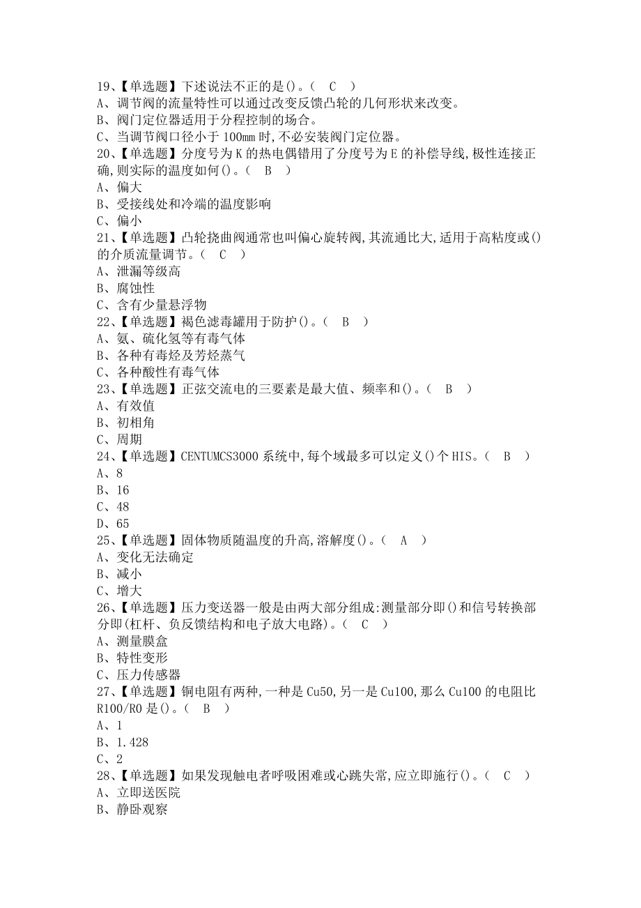 《2021年化工自动化控制仪表模拟考试及化工自动化控制仪表实操考试视频（含答案）》_第3页