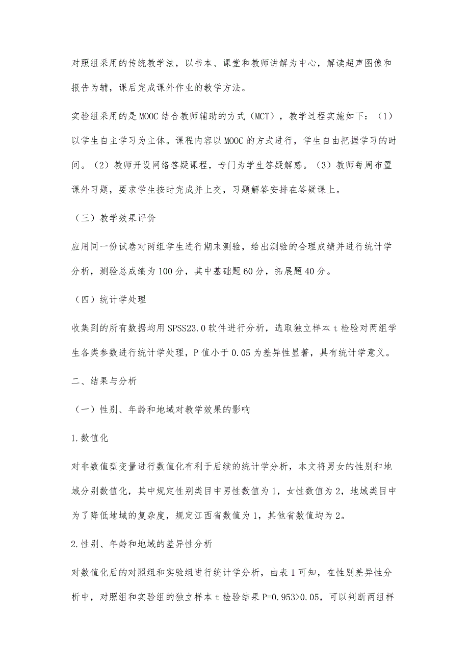 基于医学超声课程探讨新型教学法_第4页