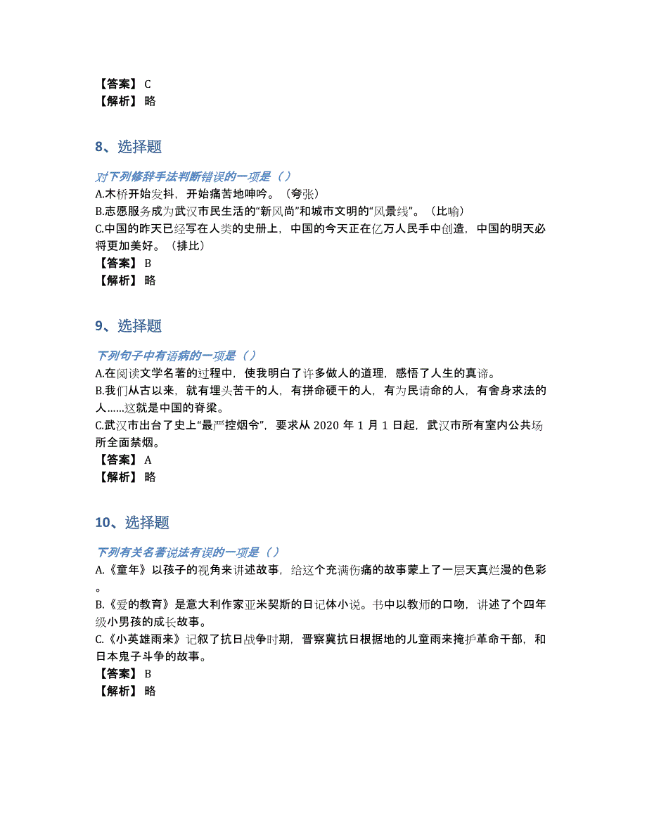 2019-2020年湖北省武汉江汉区部编版六年级语文上册期末考试网上检测无纸试卷带答案和解析（含答案和解析）_第3页