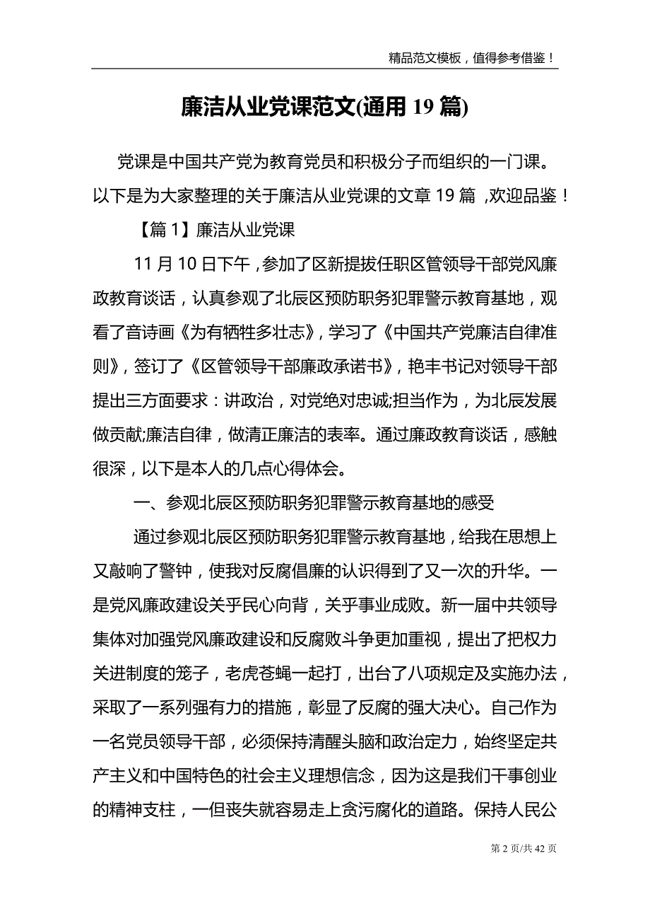 廉洁从业党课范文19篇模板_第2页