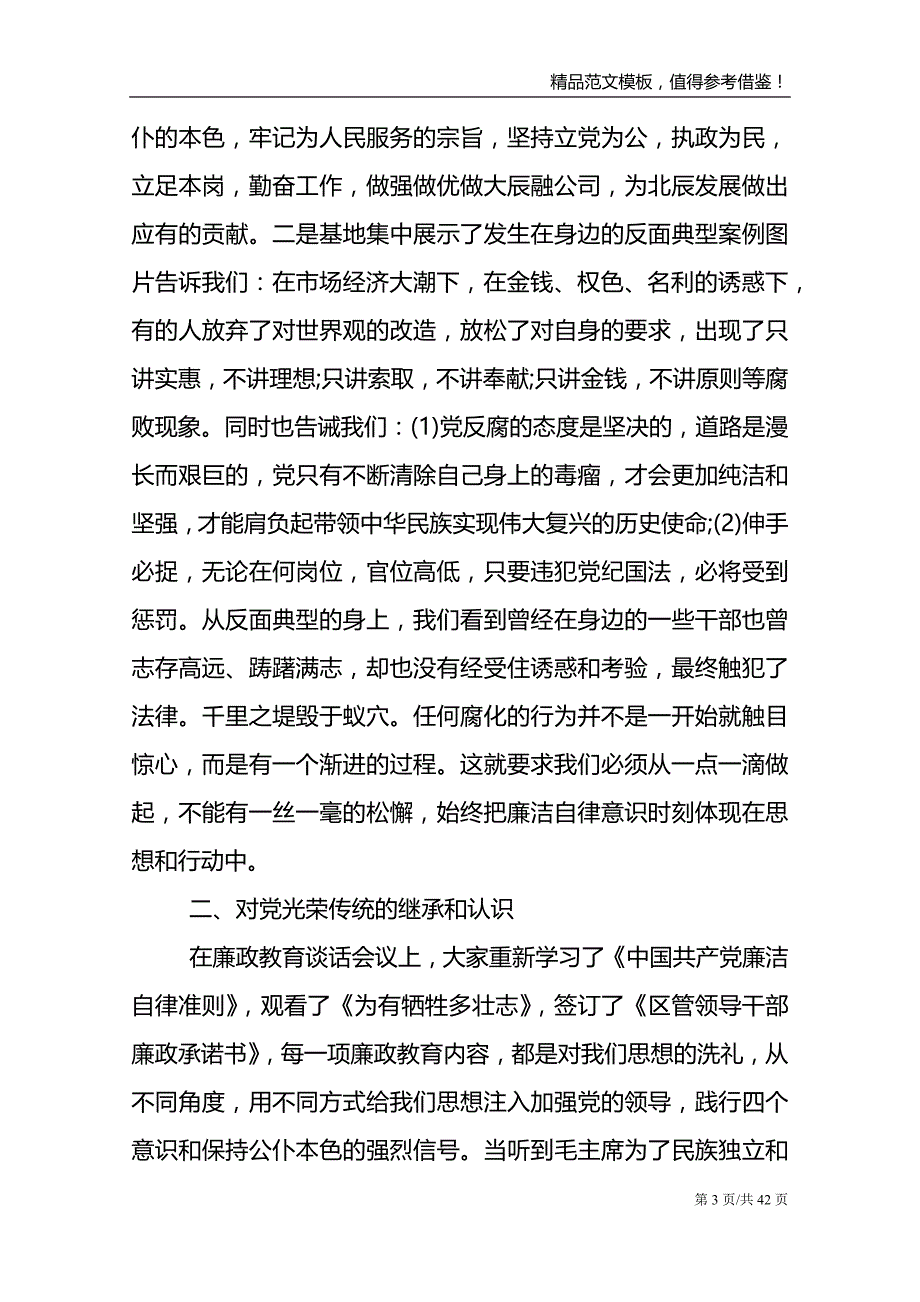 廉洁从业党课范文19篇模板_第3页