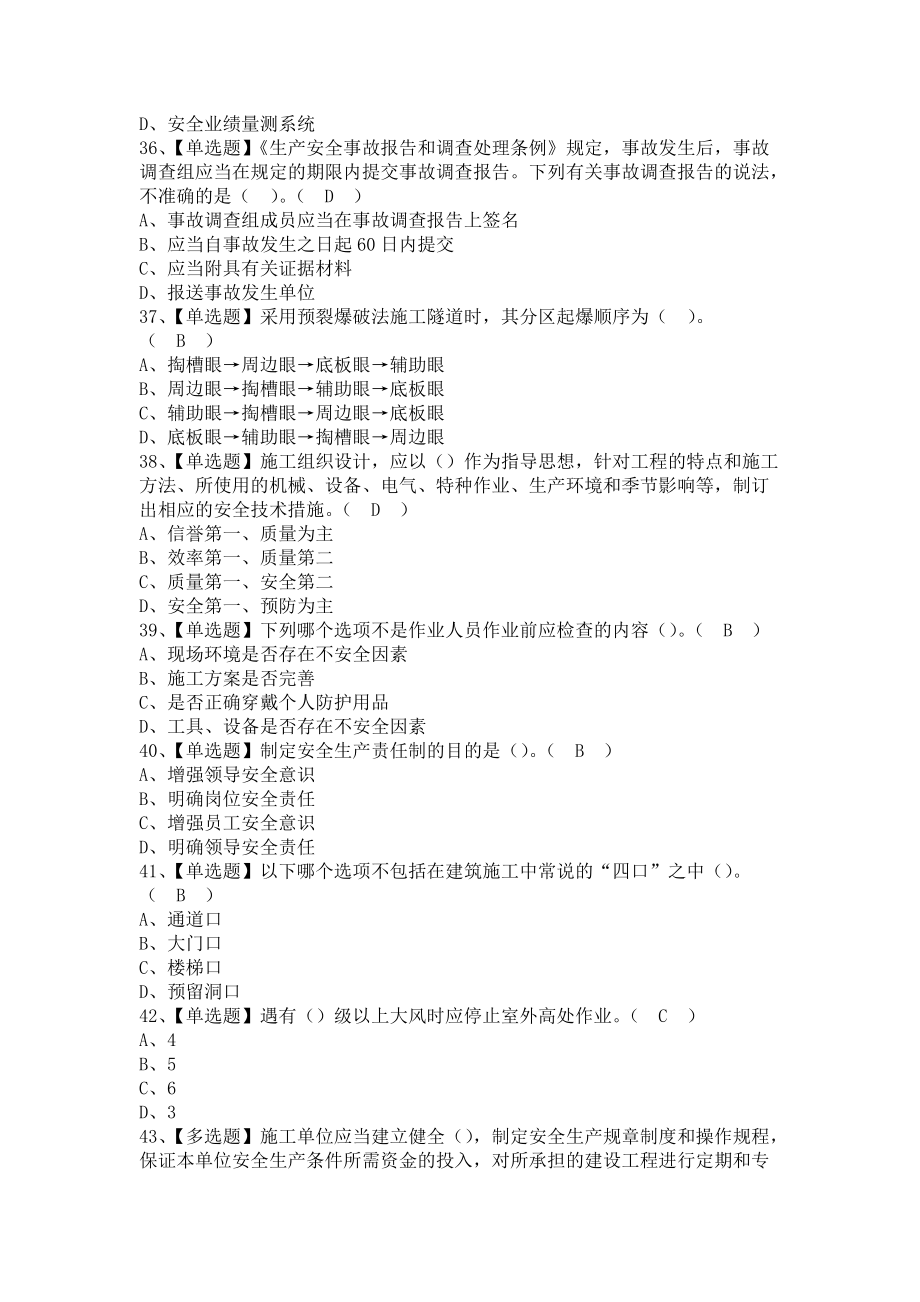 《2021年安全员-A证（江西省）考试技巧及安全员-A证（江西省）模拟考试题库（含答案）》_第4页