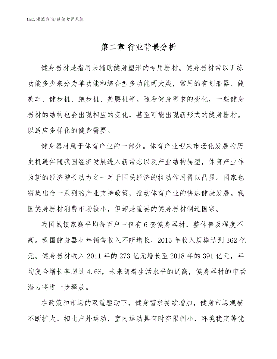 健身器材项目绩效考评系统（模板）_第4页