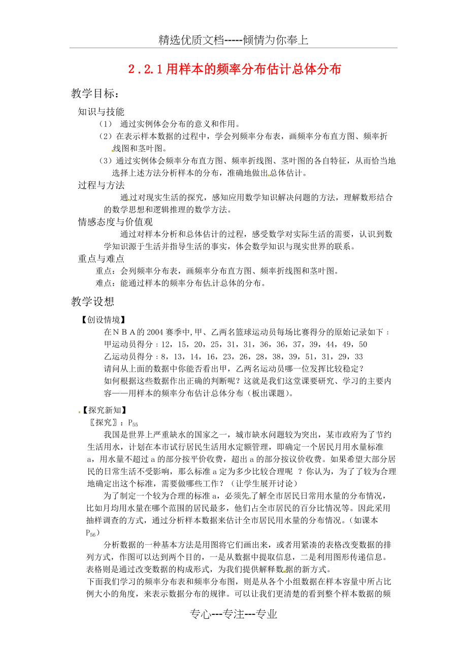 高中数学22用样本估计总体教案新人教A版必修(共4页)_第1页