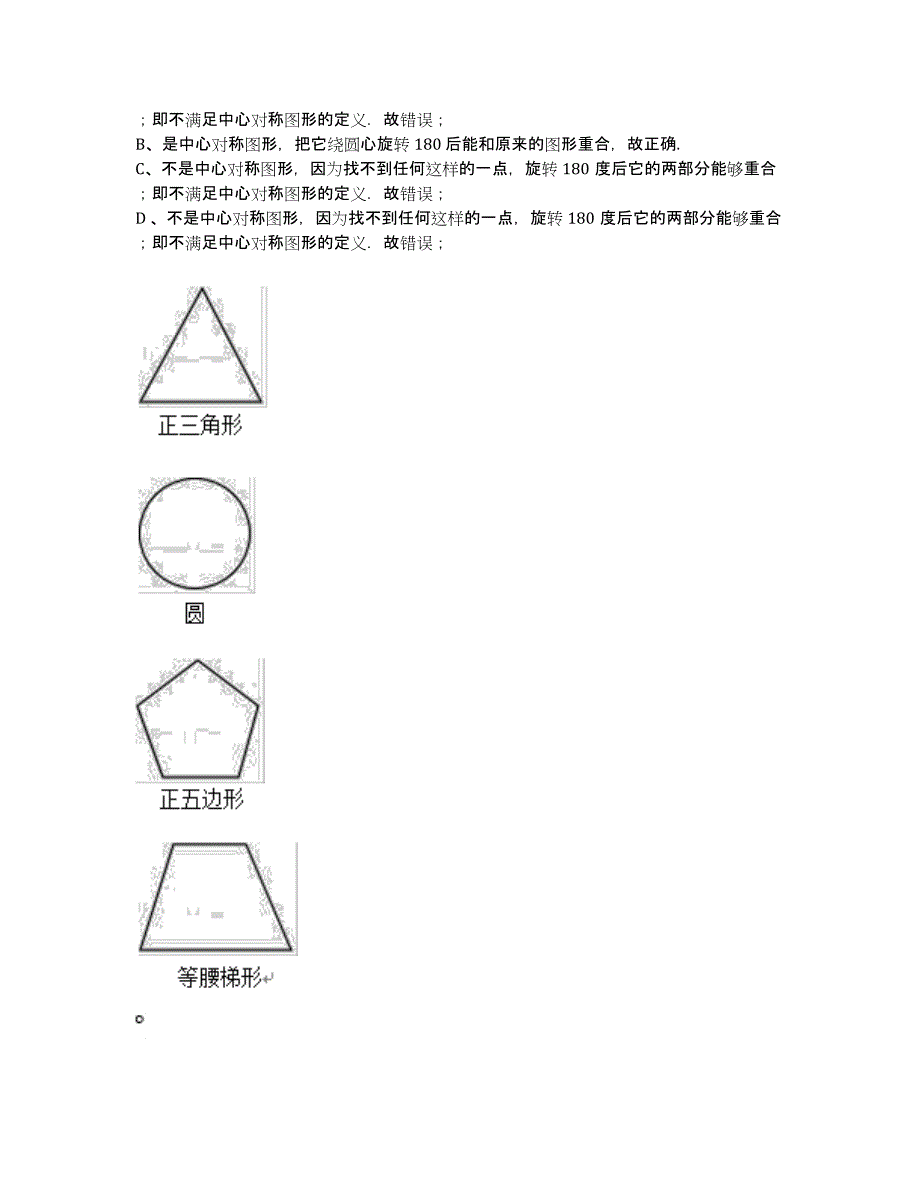 2019届初三数学第二次月考卷（含答案和解析）_第2页