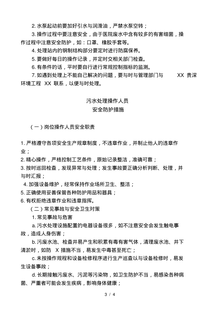 医疗废物和污水管理规章制度和岗位职责11_第3页