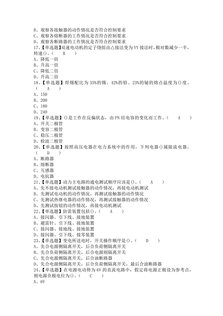 《2021年电工（初级）报名考试及电工（初级）考试报名（含答案）1》_第3页