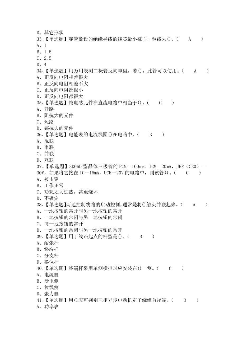 《2021年电工（初级）报名考试及电工（初级）考试报名（含答案）1》_第5页