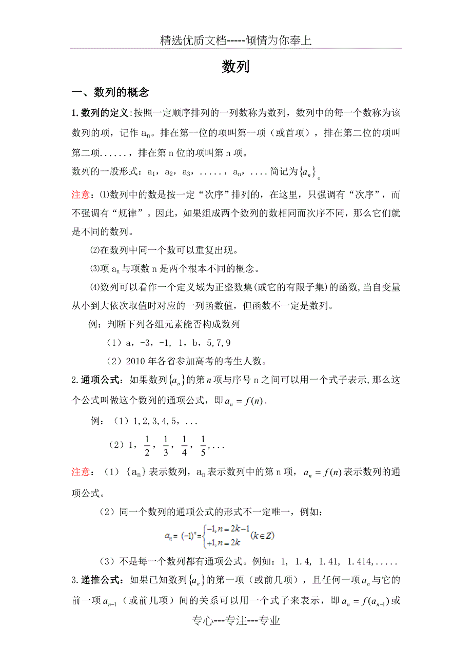 高中数学数列知识点总结(共15页)_第1页