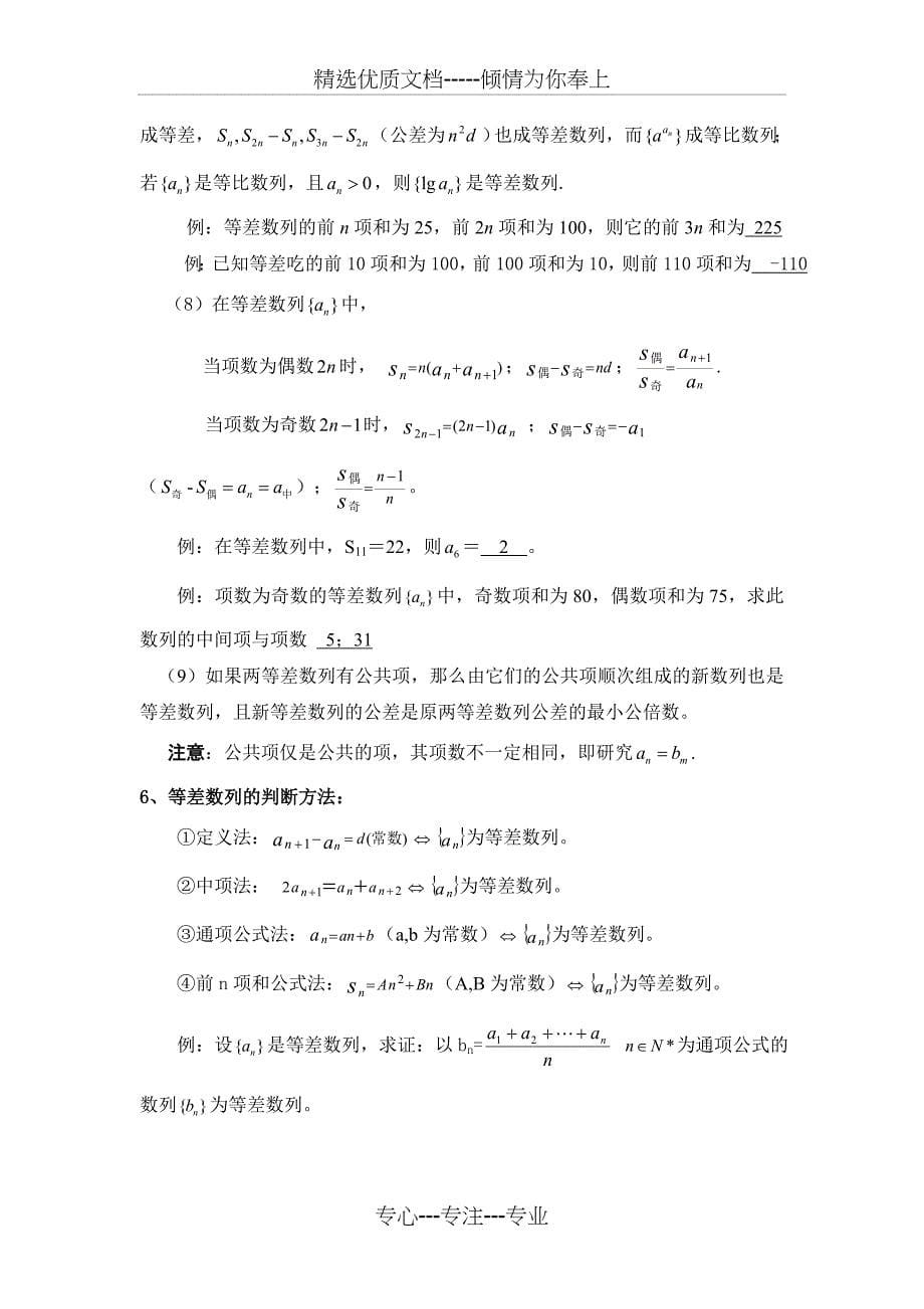 高中数学数列知识点总结(共15页)_第5页