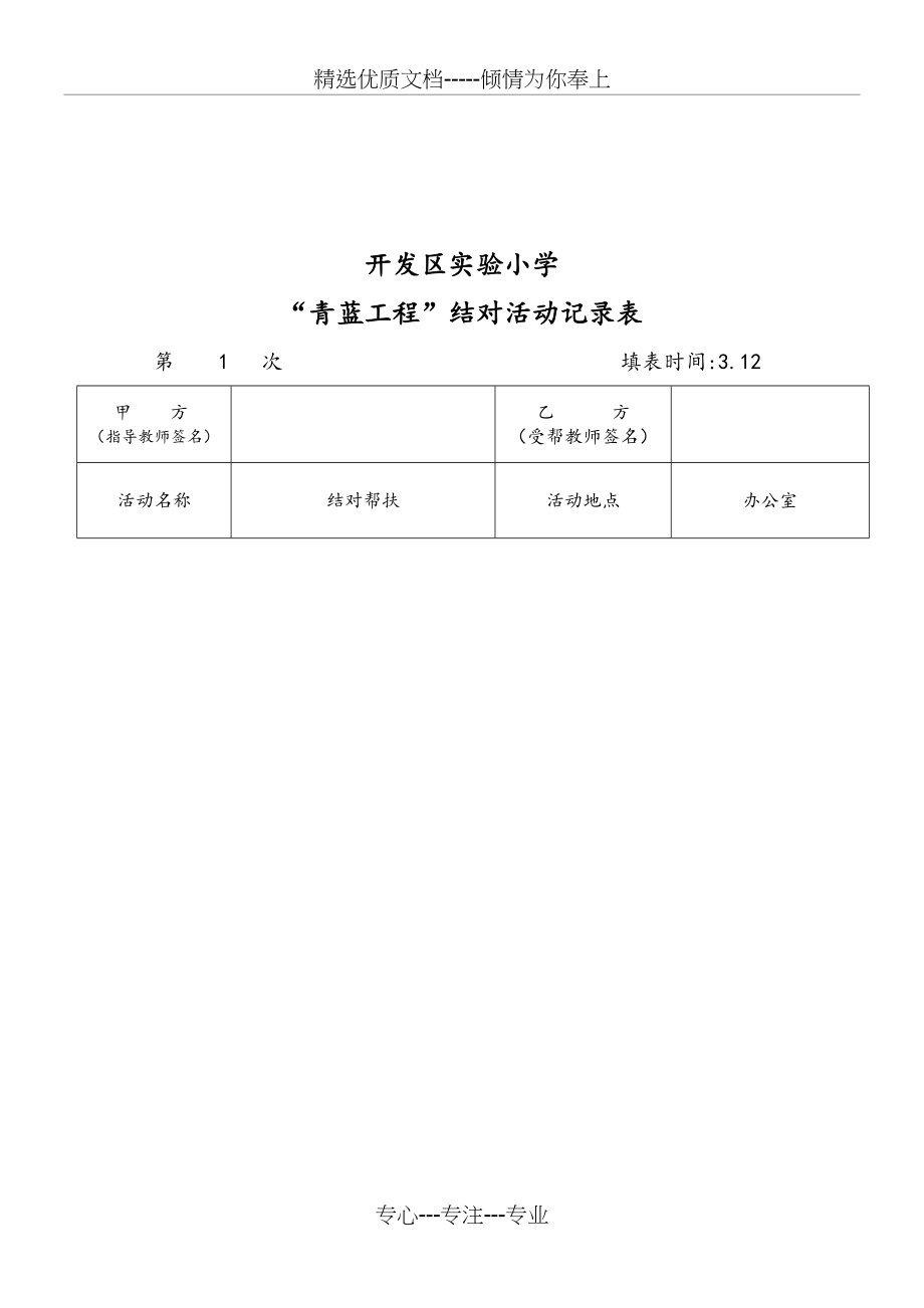 青蓝工程师徒结对记录文本(共8页)_第3页