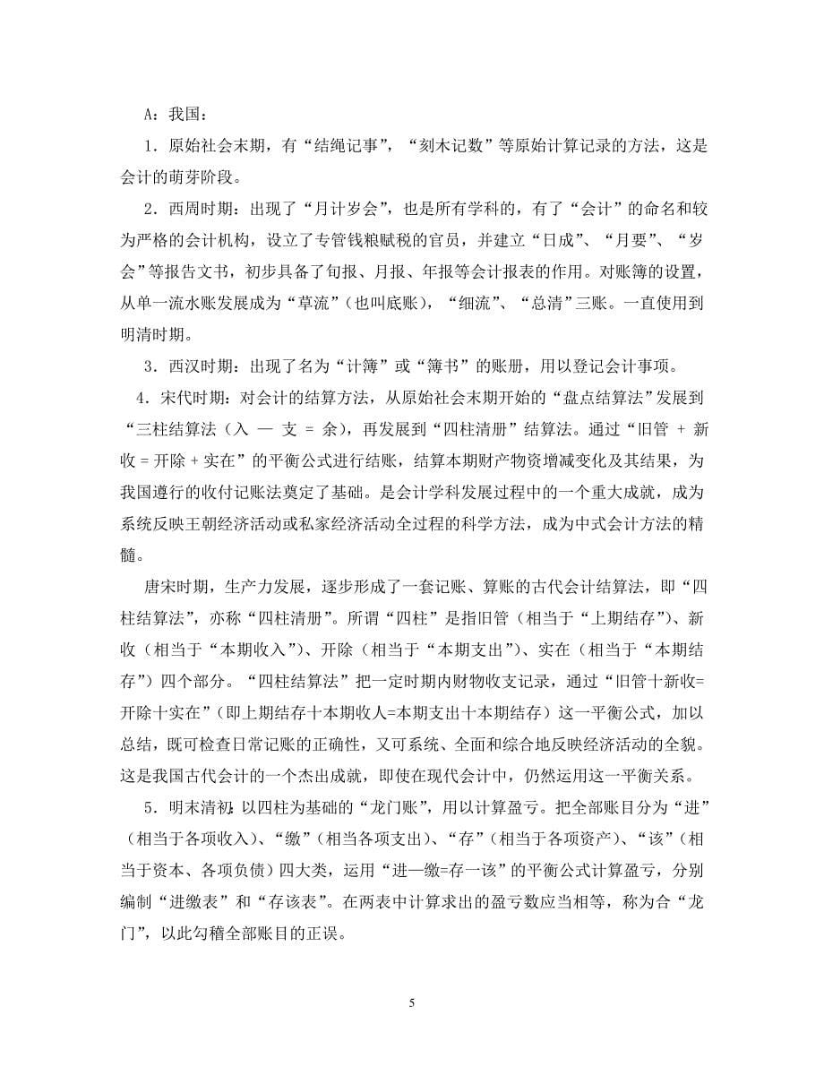 陈国辉基础会计笔记2_第5页