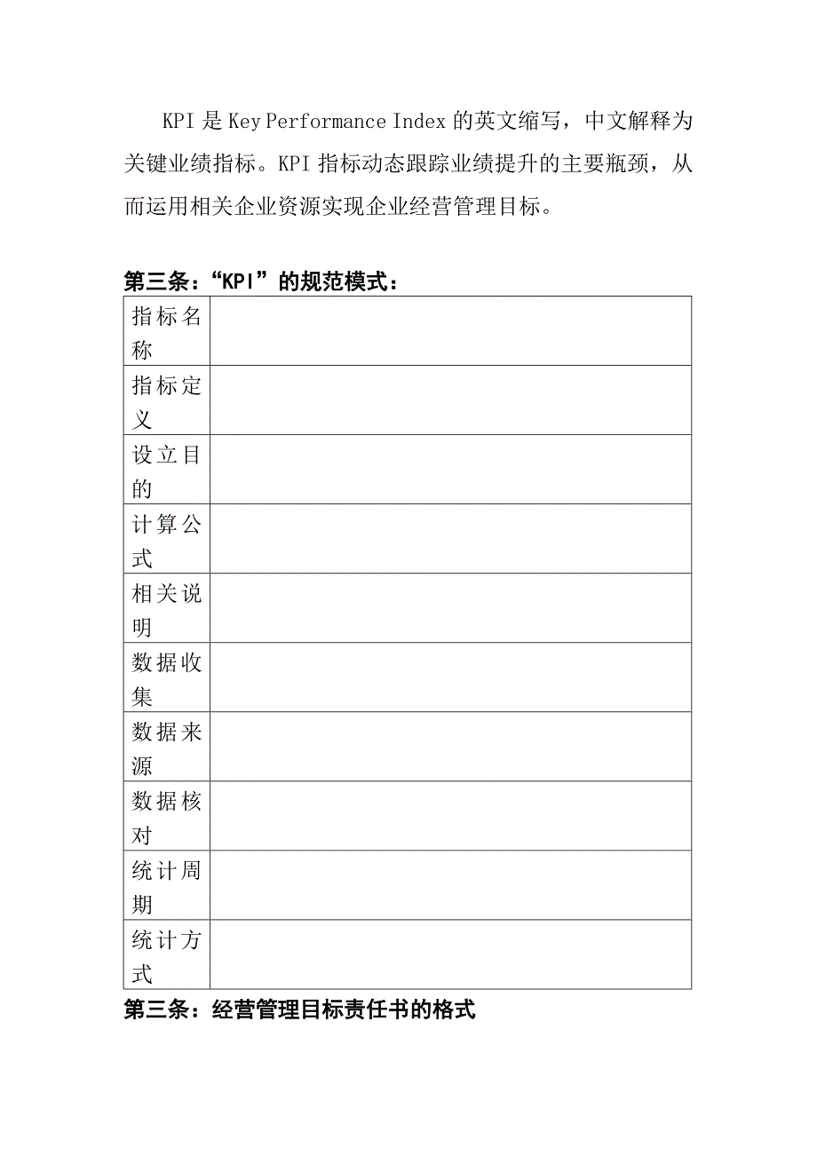 XX绩效管理制度细则_第2页