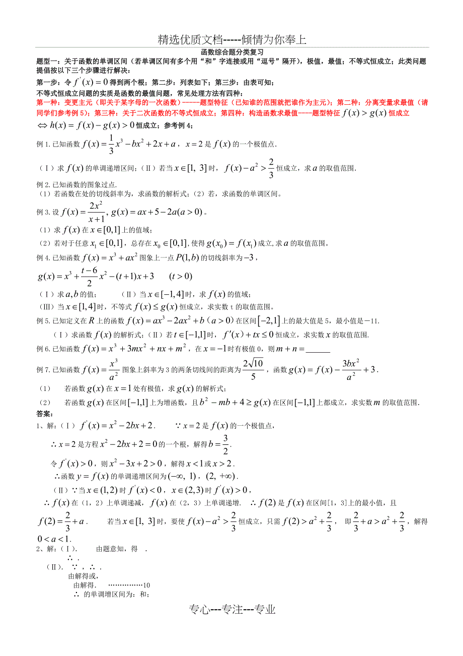 高中数学函数与导数综合题型分类总结(共13页)_第1页