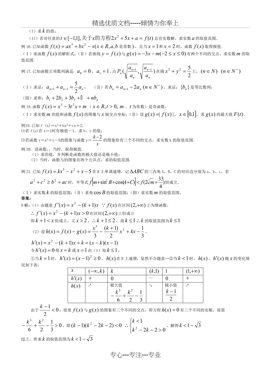 高中数学函数与导数综合题型分类总结(共13页)_第4页