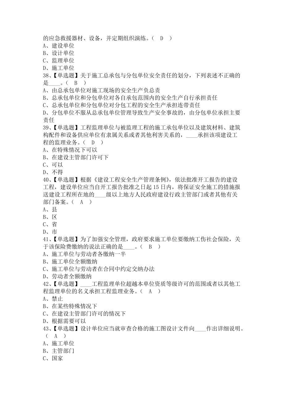 《2021年安全员-B证（江西省）考试内容及安全员-B证（江西省）考试资料（含答案）》_第5页