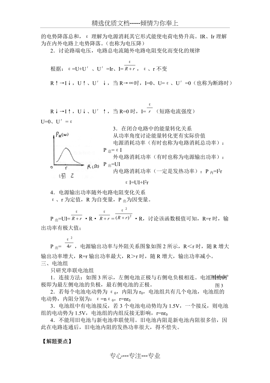 高二物理教案恒定电流电动势闭合电路欧姆定律(共6页)_第2页