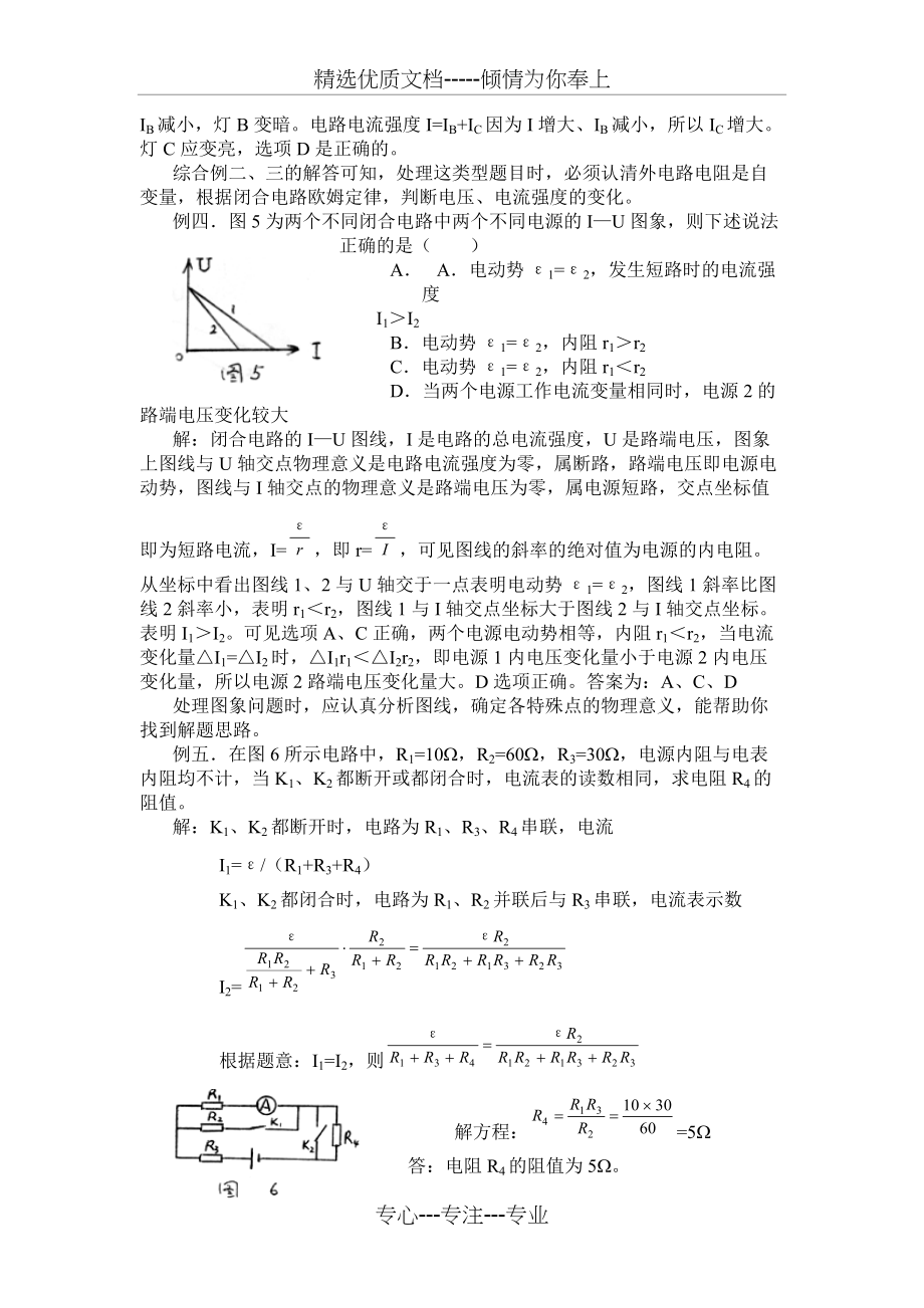 高二物理教案恒定电流电动势闭合电路欧姆定律(共6页)_第4页