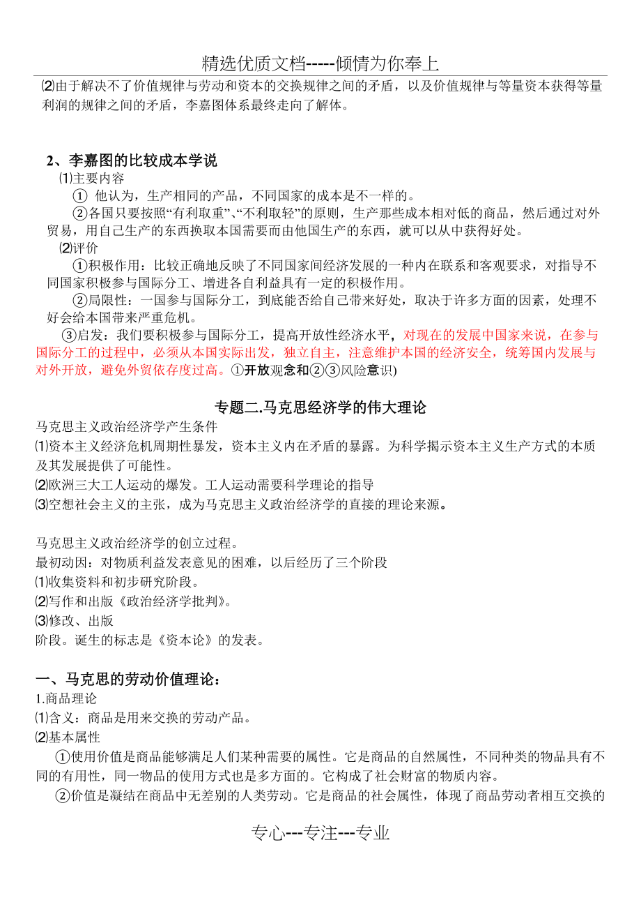 高中政治选修二重要知识点复习提纲(共6页)_第3页