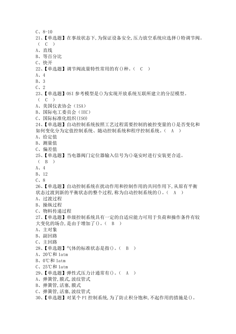 《2021年化工自动化控制仪表考试内容及化工自动化控制仪表考试报名（含答案）2》_第3页