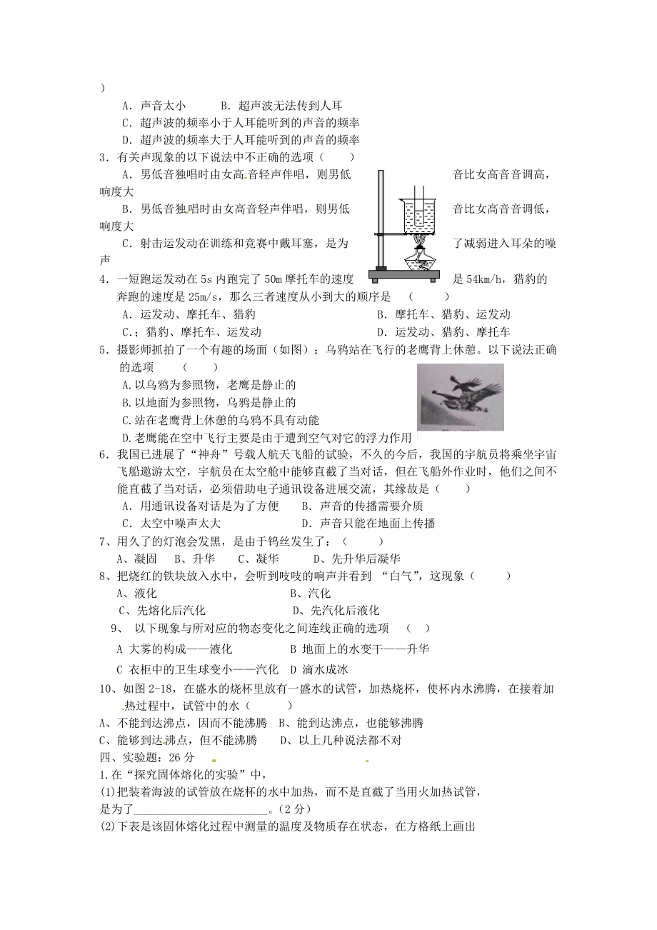 钦州市钦南区2015年秋季学期八年级物理期中调研试题及答案_第2页