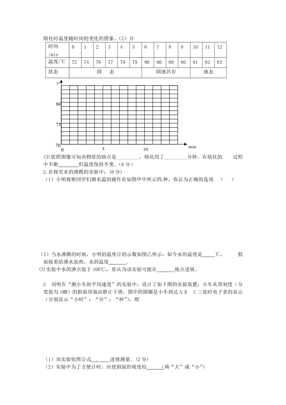 钦州市钦南区2015年秋季学期八年级物理期中调研试题及答案_第3页