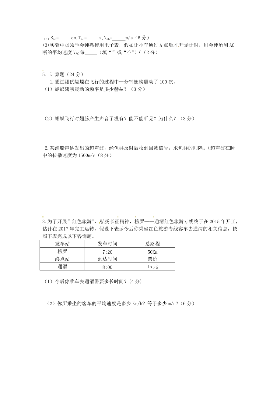 钦州市钦南区2015年秋季学期八年级物理期中调研试题及答案_第4页