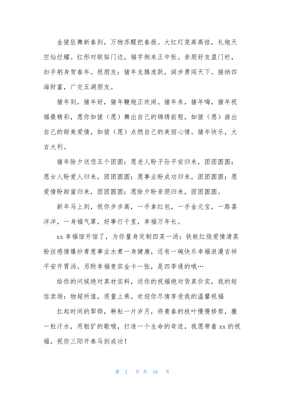 春节放假经典祝福寄语_第2页