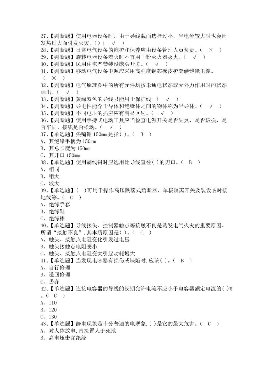 《2021年低压电工考试内容及低压电工考试（含答案）》_第2页