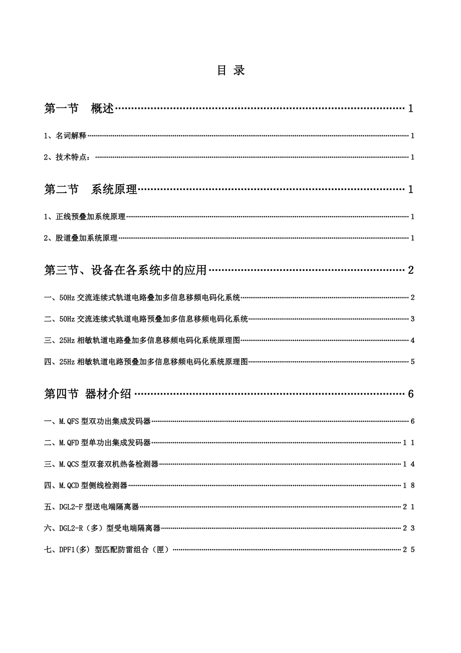 MP.DF-21型多信息站内电码化设备技术资料_第2页