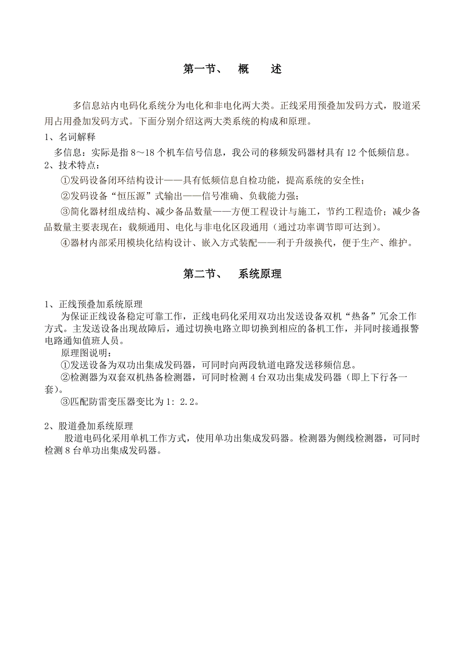 MP.DF-21型多信息站内电码化设备技术资料_第3页