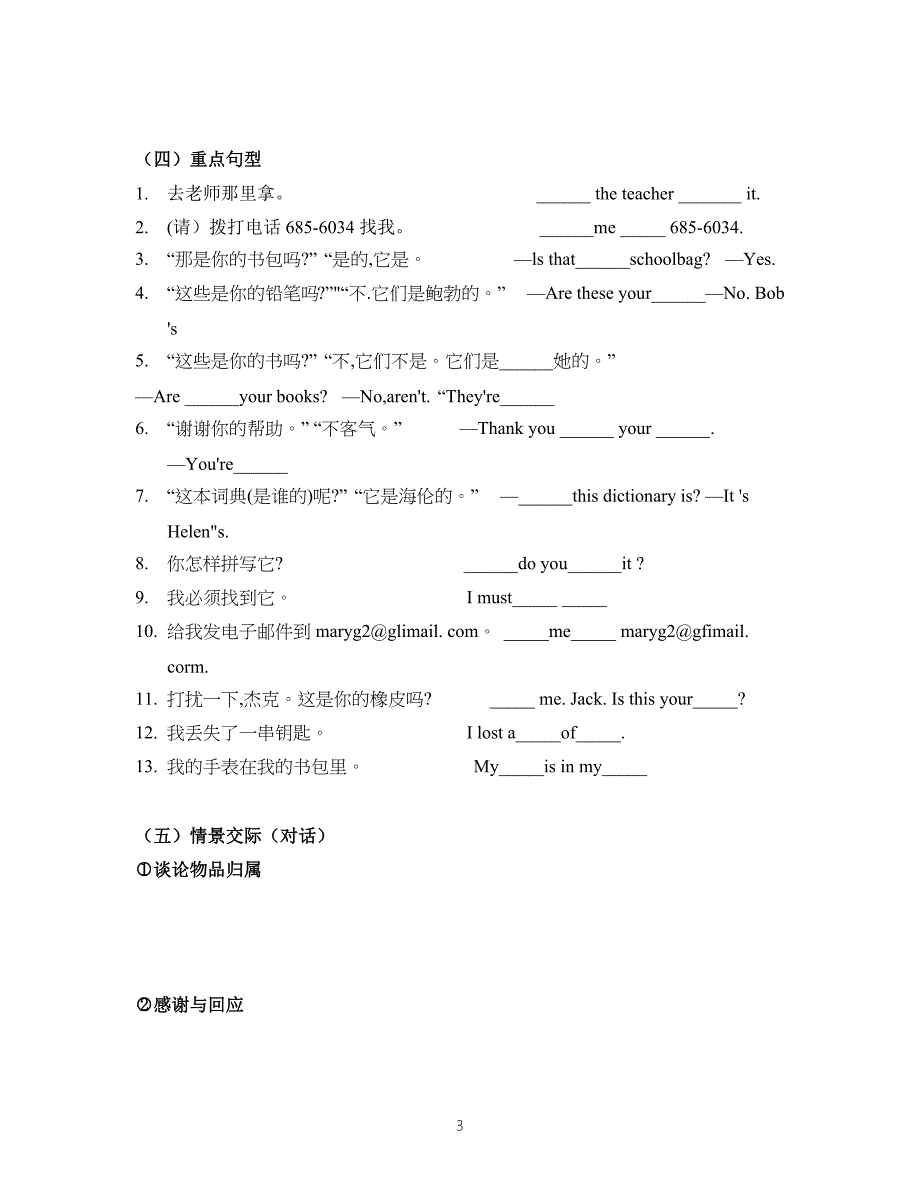 Unit3 复习试题 人教版七年级上册英语_第3页