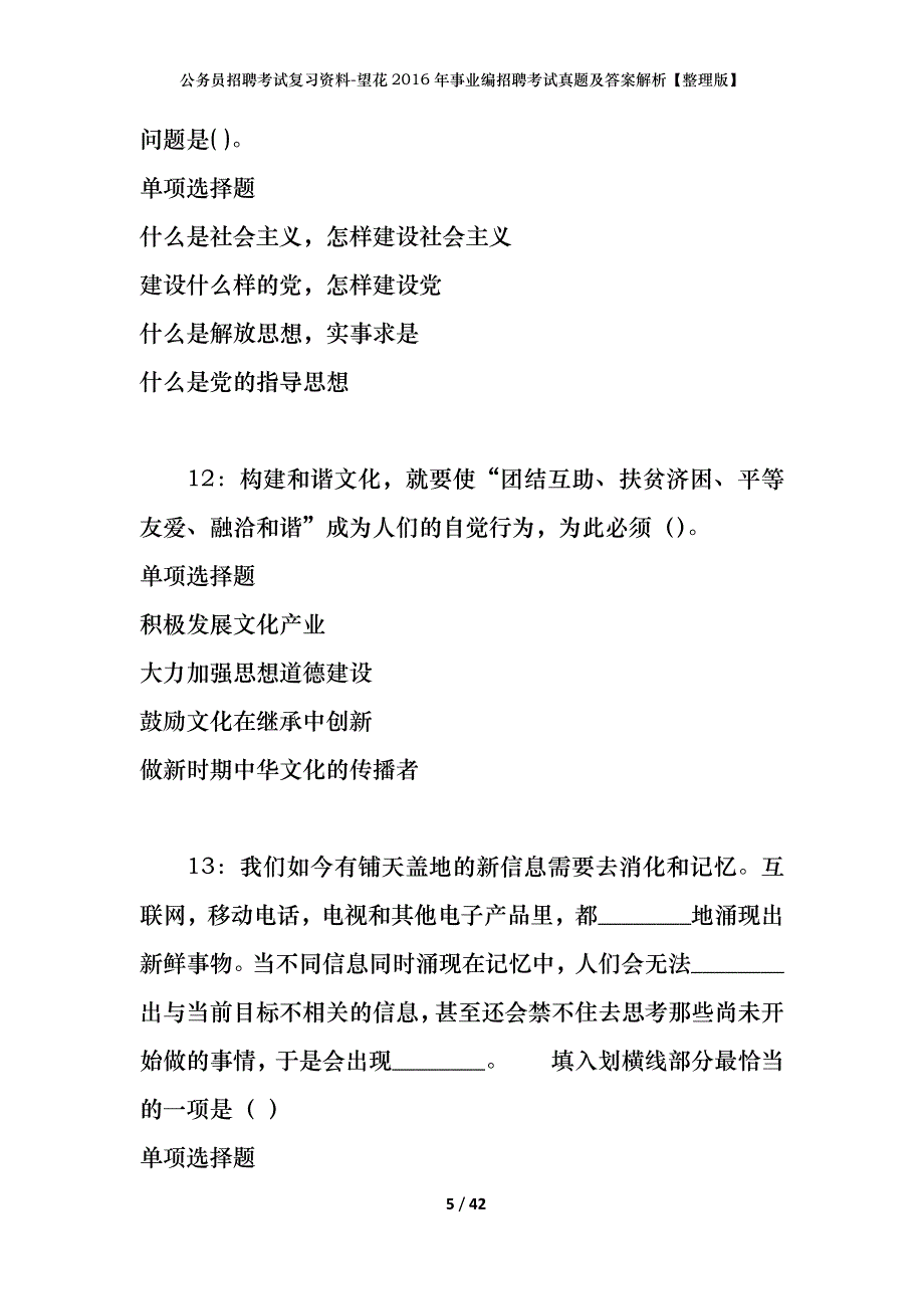 公务员招聘考试复习资料-望花2016年事业编招聘考试真题及答案解析【整理版】_第5页