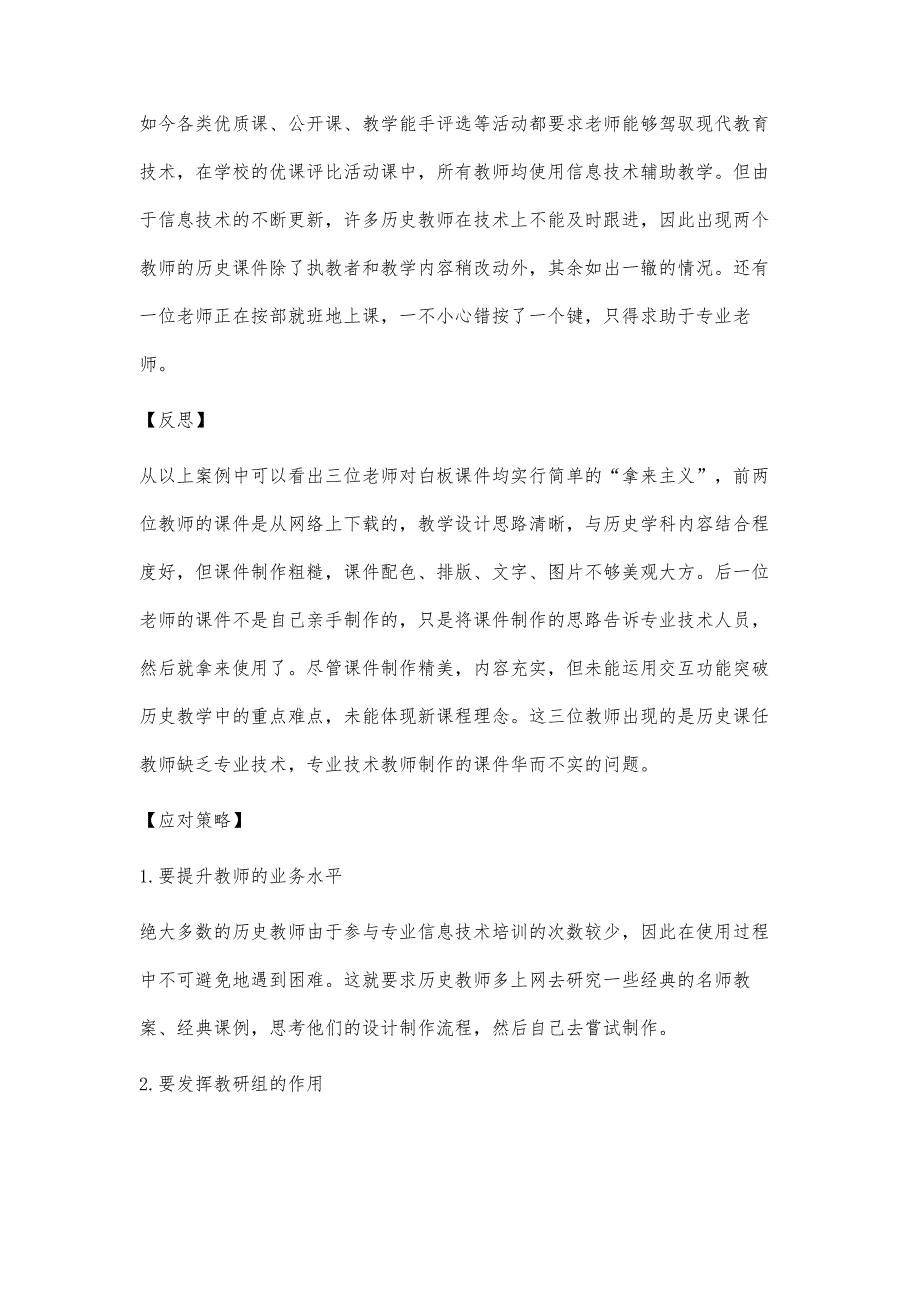 利用多媒体辅助历史教学的误区与对策_第2页