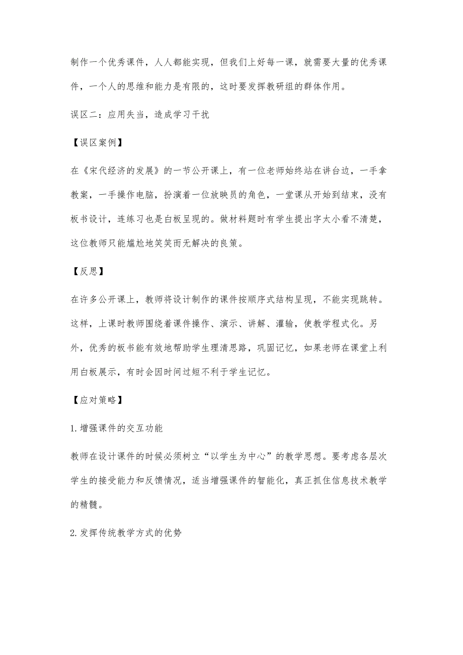 利用多媒体辅助历史教学的误区与对策_第3页