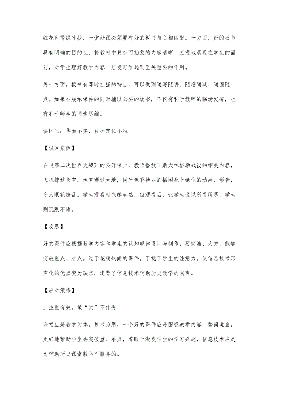 利用多媒体辅助历史教学的误区与对策_第4页