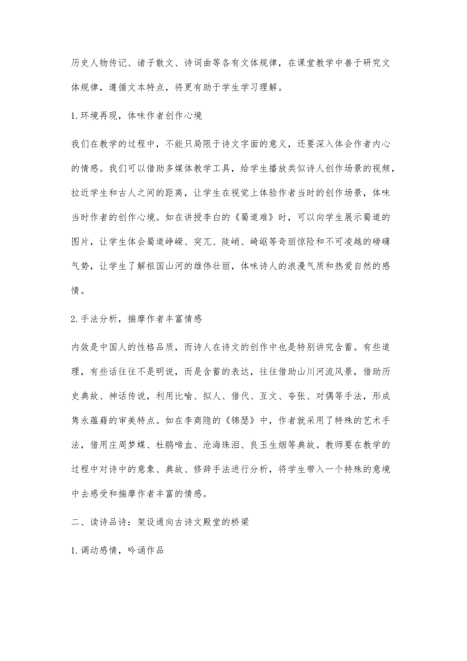 基于新课程理念的高中语文古诗文阅读教学策略探讨_第2页